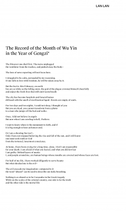 <em>The Record of the Month of Wu Yin in the Year of Gengzi</em>