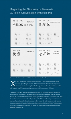 Regarding the Dictionary of Keywords: Xu Tan in Conversation with Hu Fang