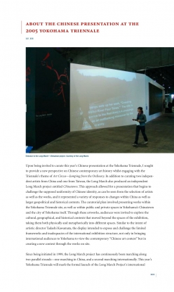 About the Chinese Presentation at the 2005 Yokohama Triennale